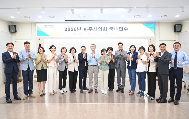 파주시의회, 제9대 개원 맞아 의원 교육연수 실시