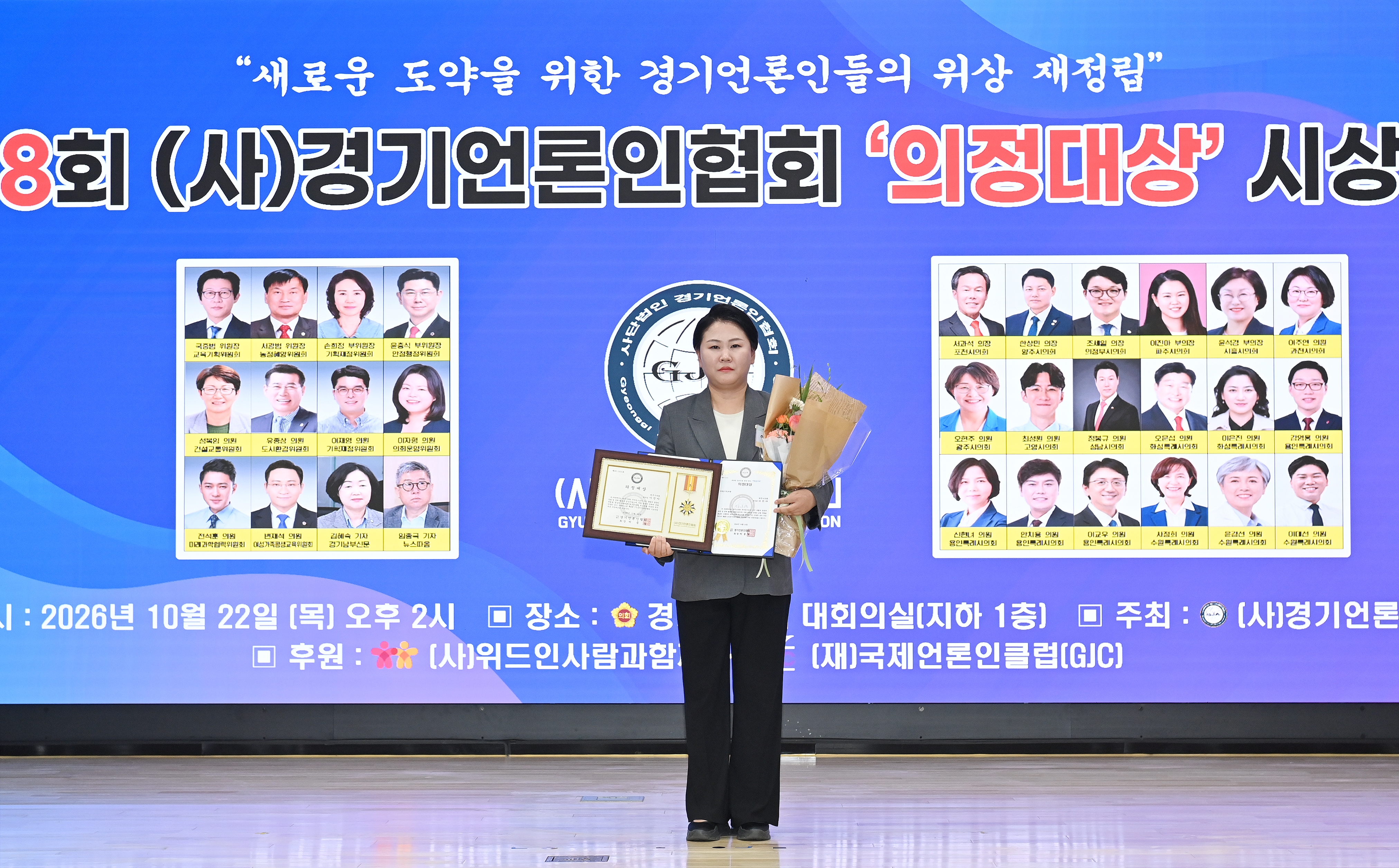 파주시의회 이진아 부의장, ‘제8회 의정행정대상 수상’