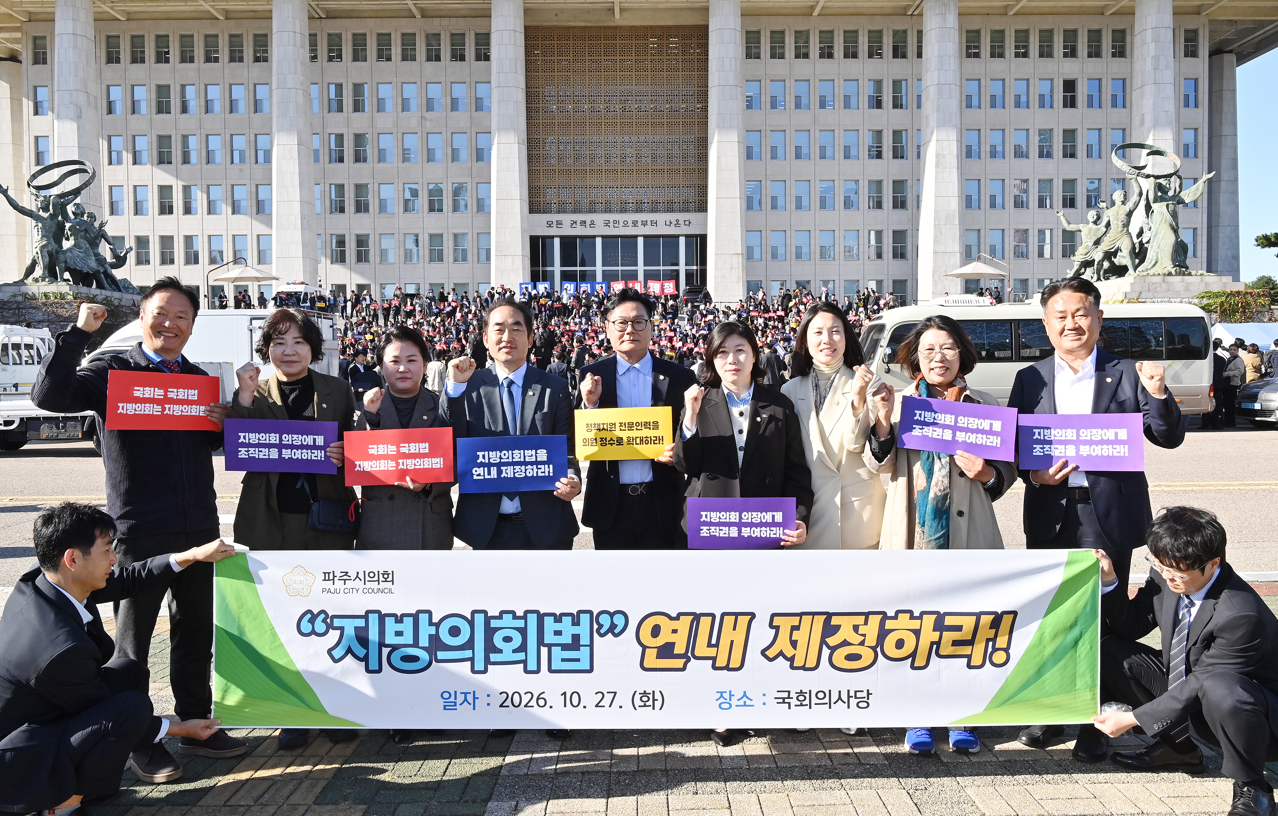 파주시의회, 전국 지방의회의원대회 참석