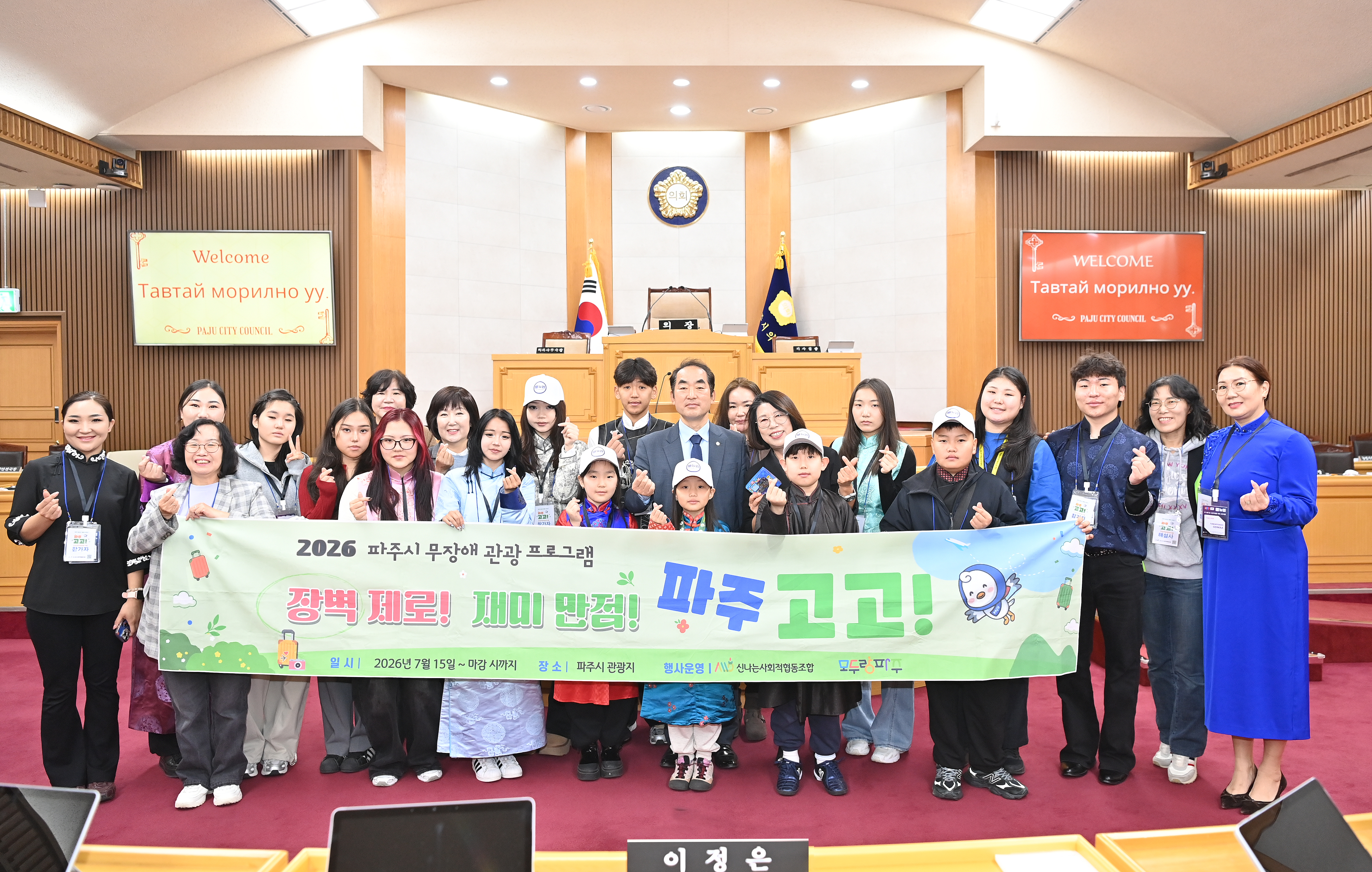 파주시의회 이혜정 의원, 몽골 청소년·교직원 방문단 맞아 교육·문화 교류 펼쳐