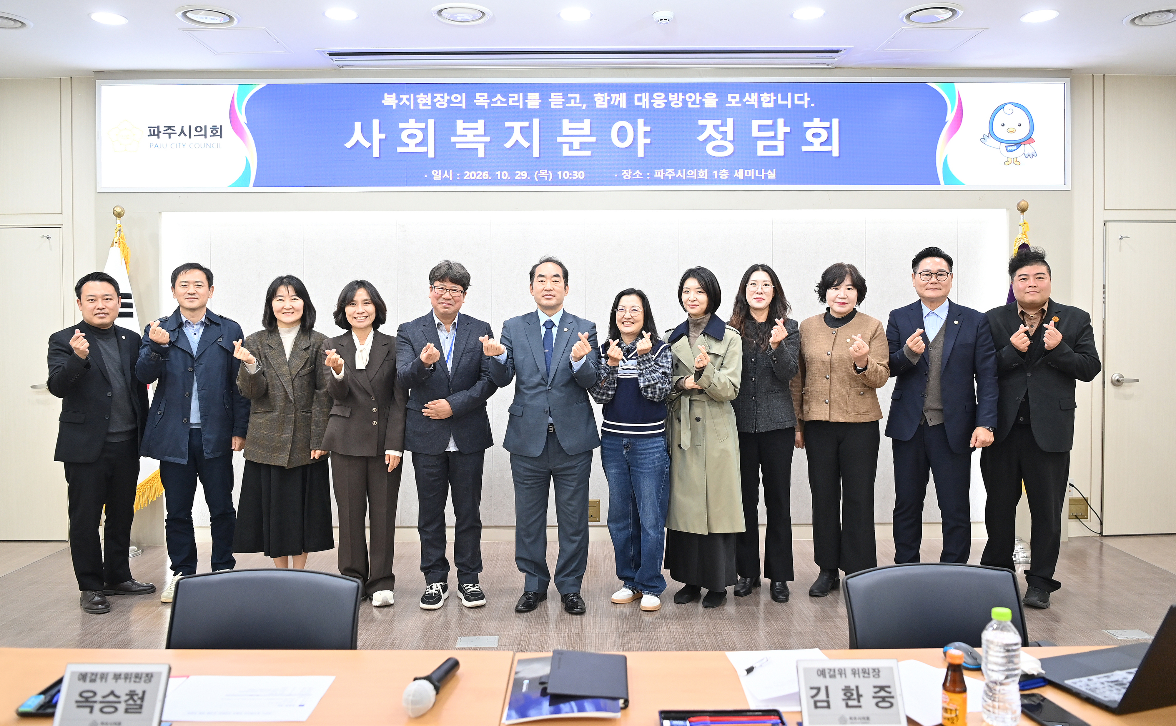 김환중·옥승철 파주시의원, “복지현장과 머리 맞대...복지예산 효율화 해법 모색”