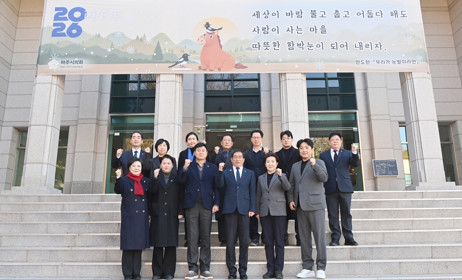 2026년 파주시의회 시무식 (2026. 01. 02) 5번째 파일