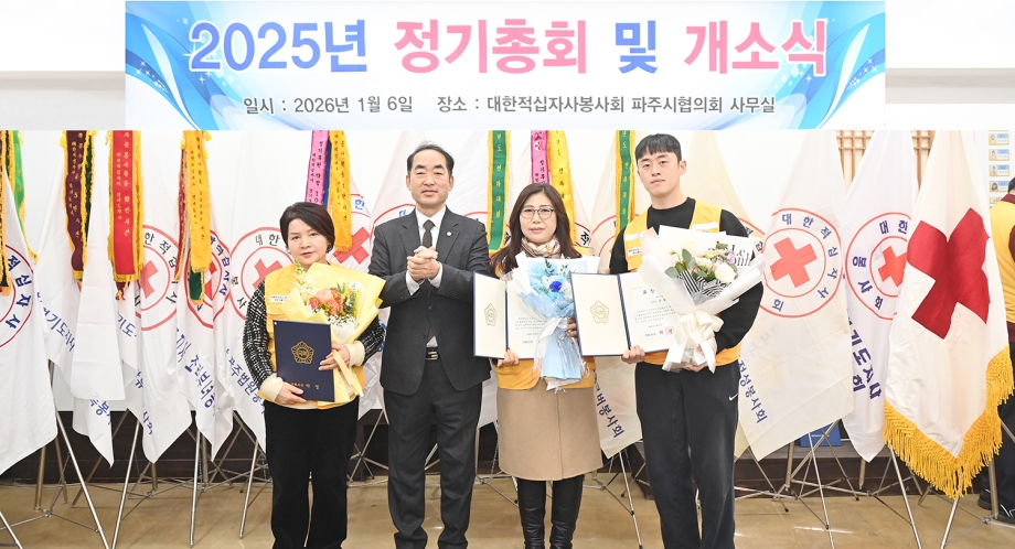 파주적십자회 사무실 이전 개소식 (2026. 01. 06) 1번째 파일