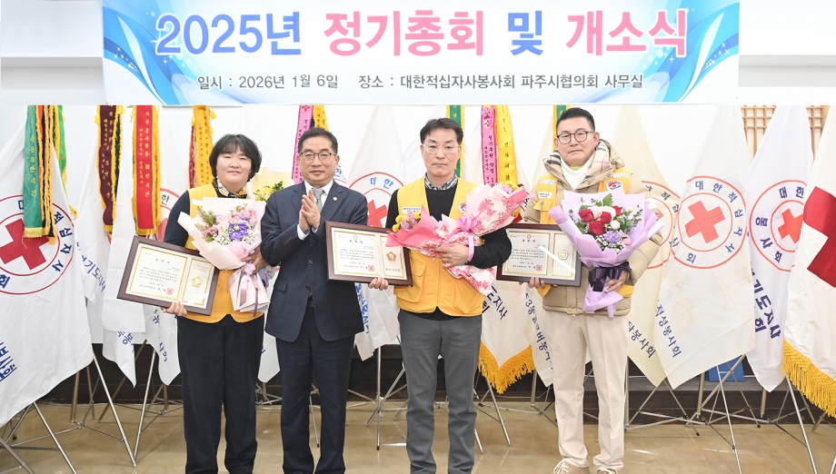 파주적십자회 사무실 이전 개소식 (2026. 01. 06) 2번째 파일