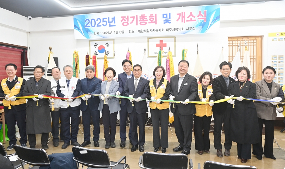 파주적십자회 사무실 이전 개소식 (2026. 01. 06) 5번째 파일
