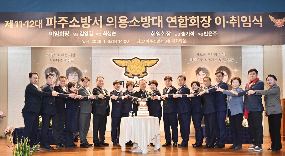 파주소방서 의용소방대 연합회장 이취임식 (2026. 01. 06) 2번째 파일