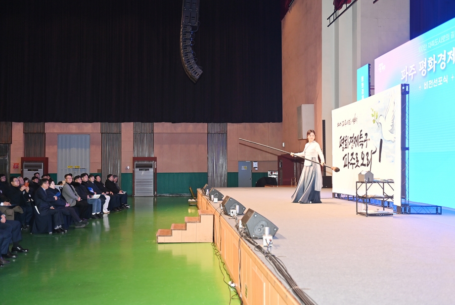 파주 평화경제특구 비전선포식 (2026. 01. 07) 3번째 파일