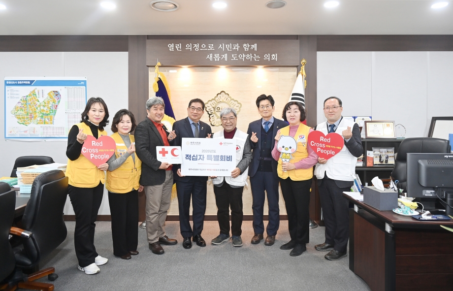 적십자 특별회비 전달식 (2026. 01. 13) 4번째 파일