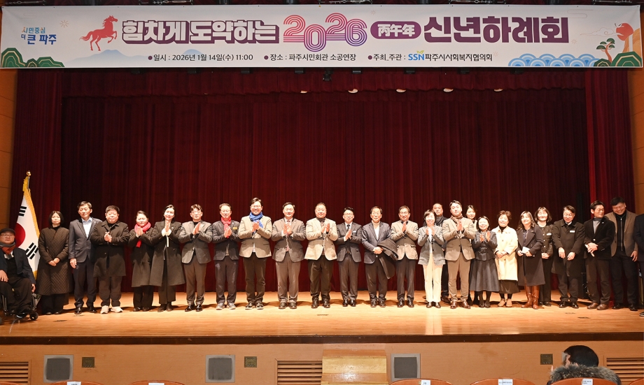 사회복지협의회 신년하례회 (2026. 01. 14) 5번째 파일