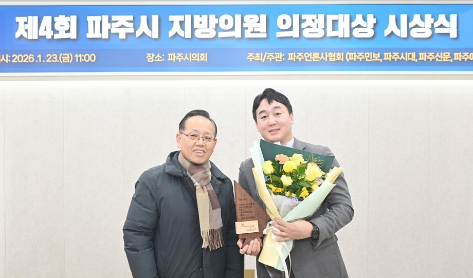 파주언론사협회 의정대상 시상식 (2026. 01. 23) 1번째 파일