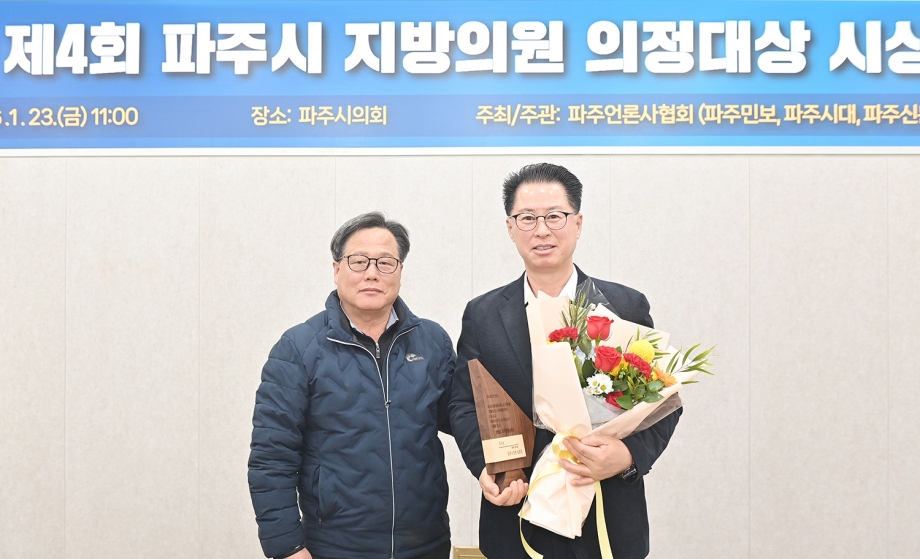 파주언론사협회 의정대상 시상식 (2026. 01. 23) 4번째 파일