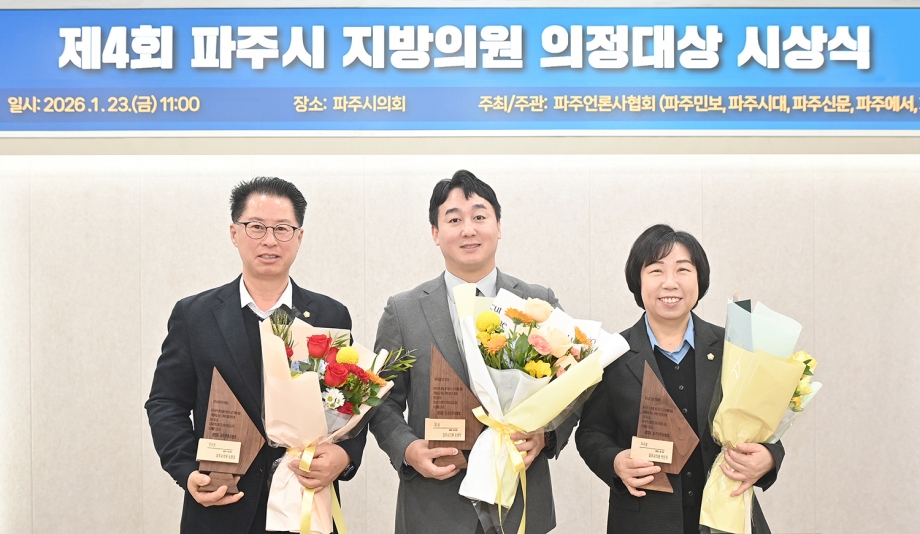 파주언론사협회 의정대상 시상식 (2026. 01. 23) 6번째 파일