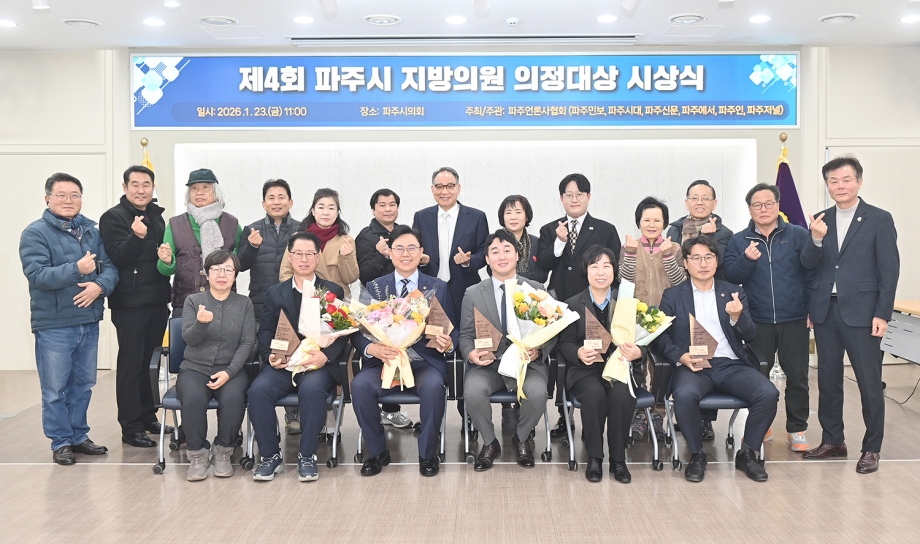 파주언론사협회 의정대상 시상식 (2026. 01. 23) 7번째 파일