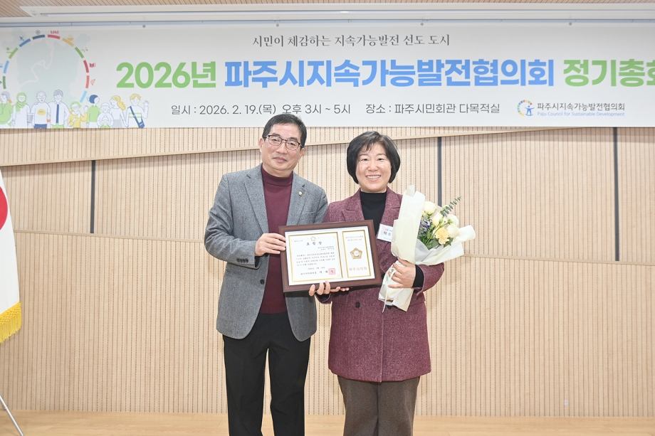 파주시지속가능발전협의회 정기총회 (2026. 02. 19) 1번째 파일