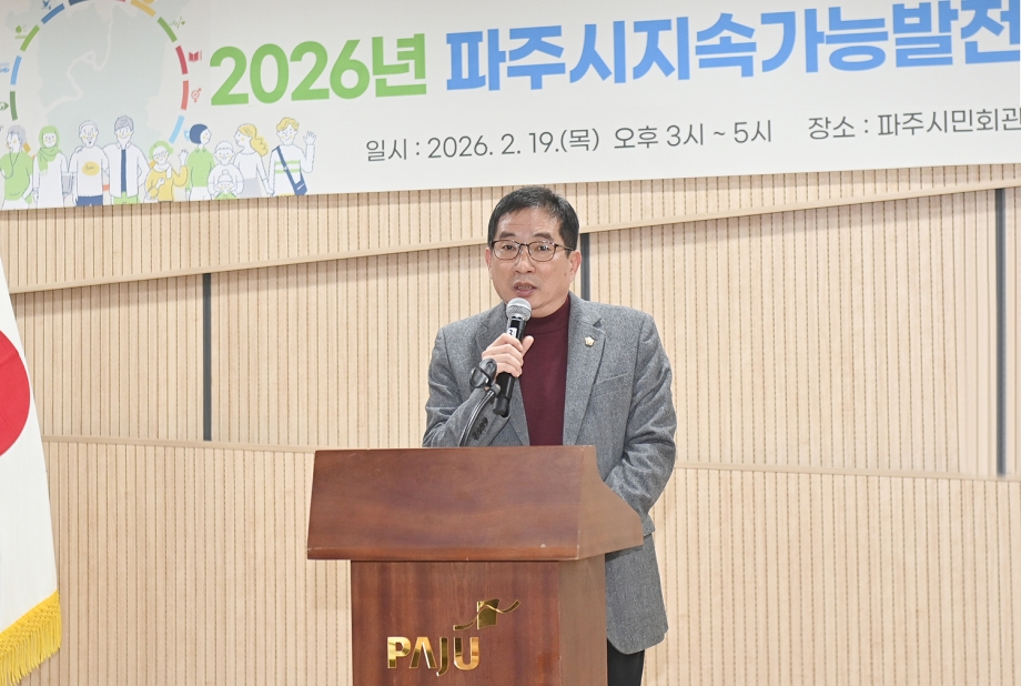 파주시지속가능발전협의회 정기총회 (2026. 02. 19) 2번째 파일