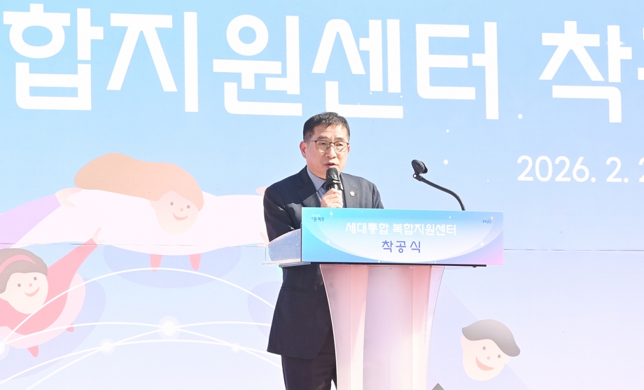 세대통합 복합지원센터 착공식 (2026. 02. 25) 1번째 파일