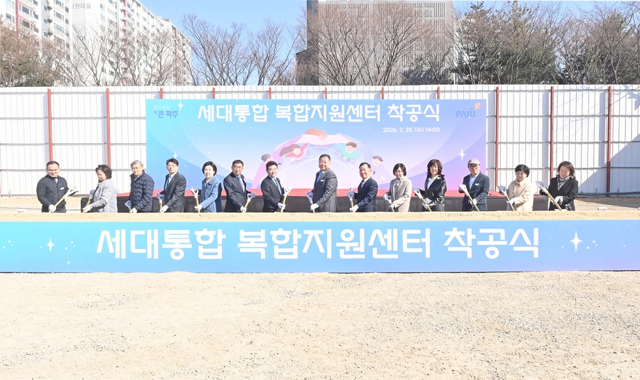 세대통합 복합지원센터 착공식 (2026. 02. 25) 3번째 파일