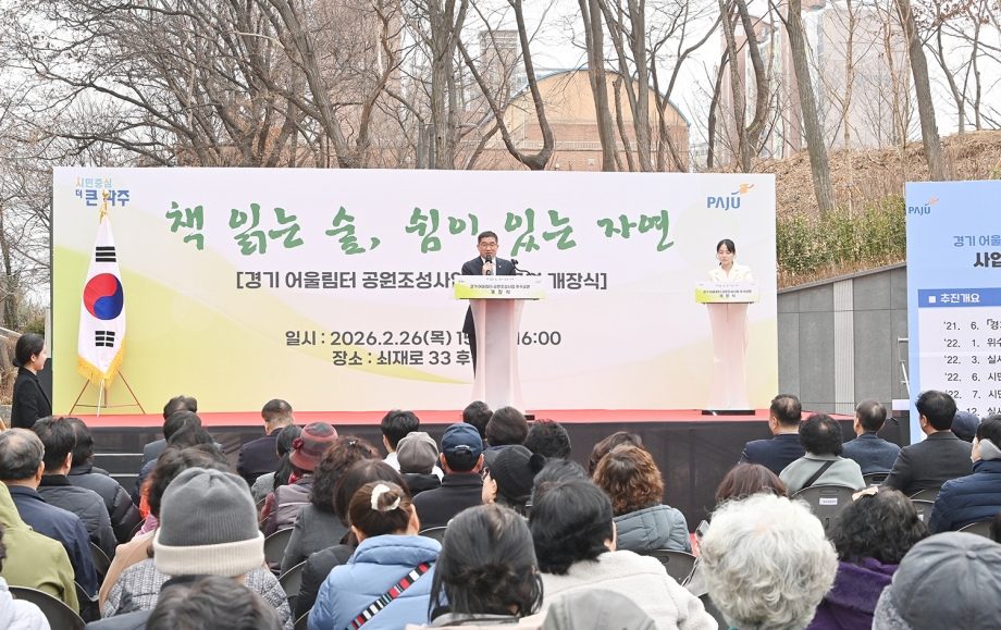 금촌 후곡공원 개장식 (2026. 02. 26) 2번째 파일