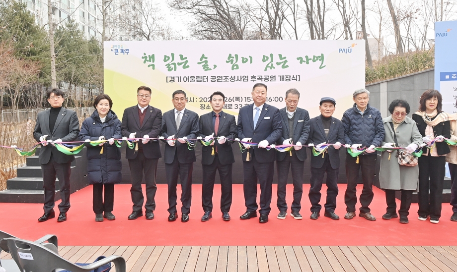 금촌 후곡공원 개장식 (2026. 02. 26) 3번째 파일