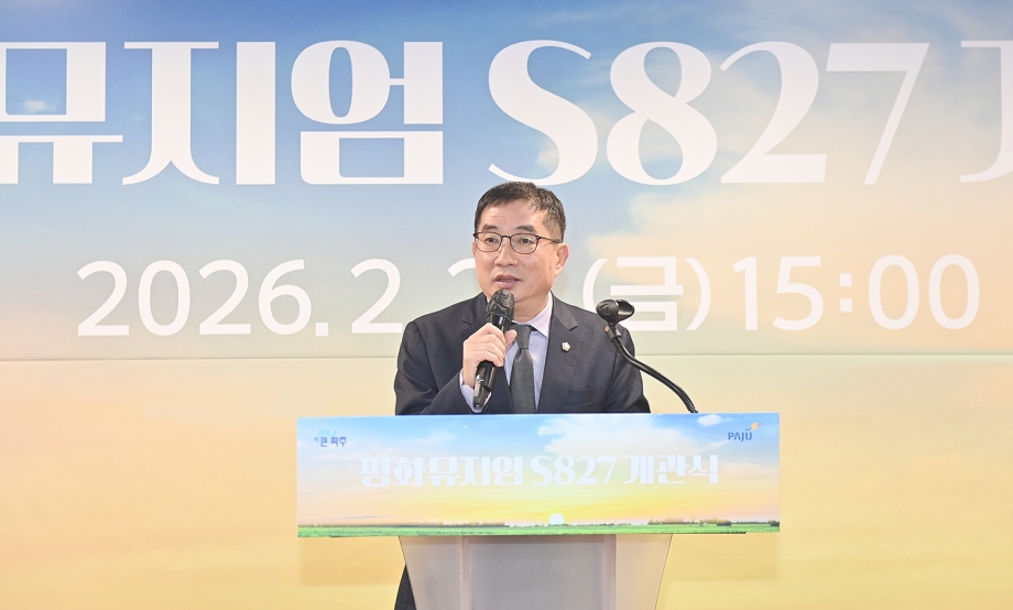 평화뮤지엄 S827 개관식 (2026. 02. 27) 1번째 파일