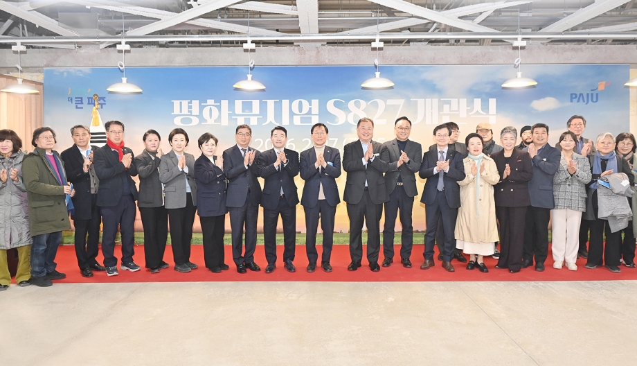 평화뮤지엄 S827 개관식 (2026. 02. 27) 2번째 파일