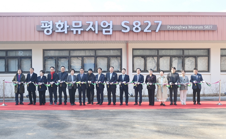 평화뮤지엄 S827 개관식 (2026. 02. 27) 3번째 파일