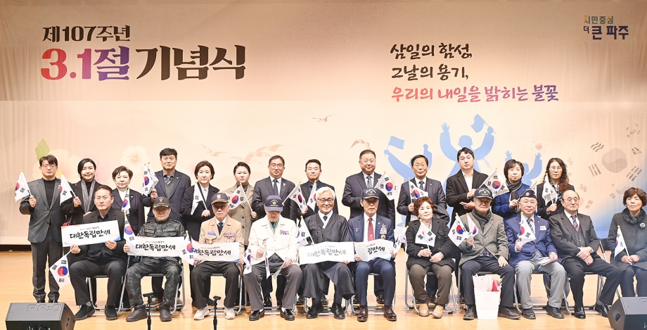 3.1절 기념식 (2026. 03. 01) 3번째 파일