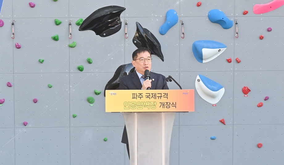 파주 국제규격 인공암벽장 개장식 (2026. 03. 03) 1번째 파일