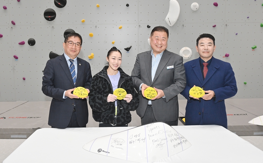 파주 국제규격 인공암벽장 개장식 (2026. 03. 03) 3번째 파일