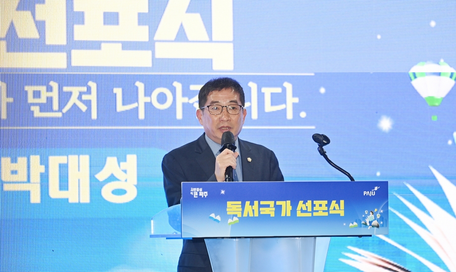 파주시 독서국가 선포식 (2026. 03. 11) 1번째 파일