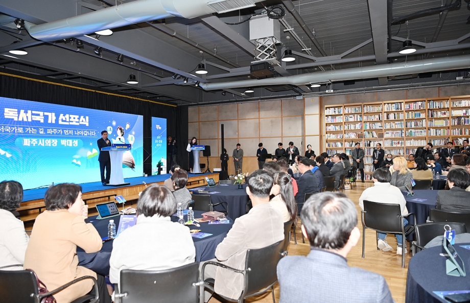 파주시 독서국가 선포식 (2026. 03. 11) 2번째 파일