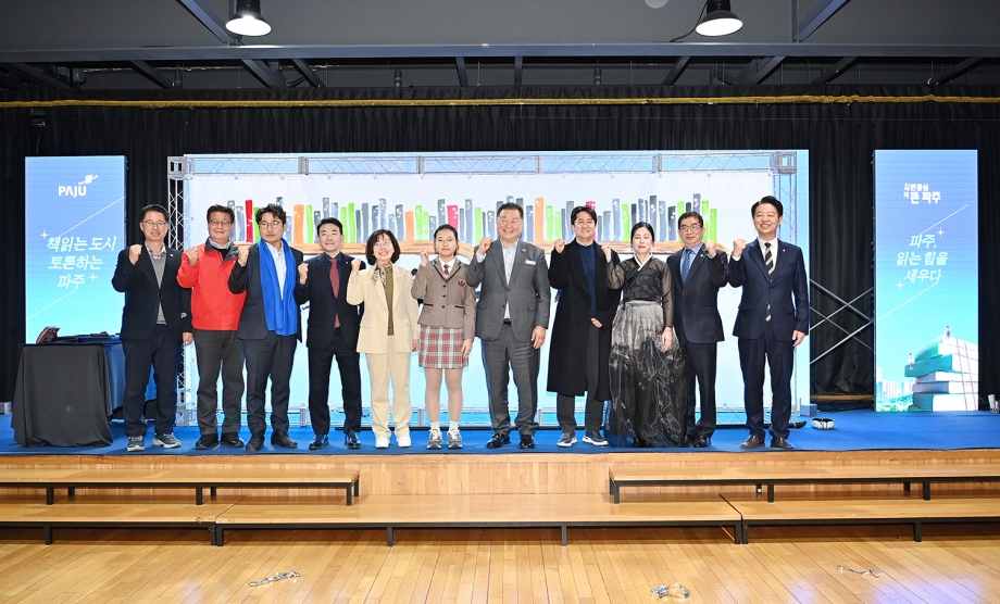 파주시 독서국가 선포식 (2026. 03. 11) 3번째 파일