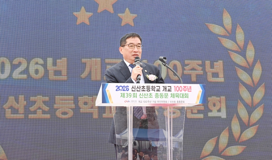 신산초등학교 개교100주년 기념식 (2026. 04. 11) 4번째 파일