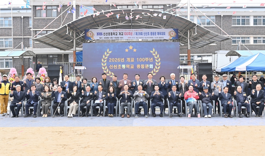 신산초등학교 개교100주년 기념식 (2026. 04. 11) 5번째 파일