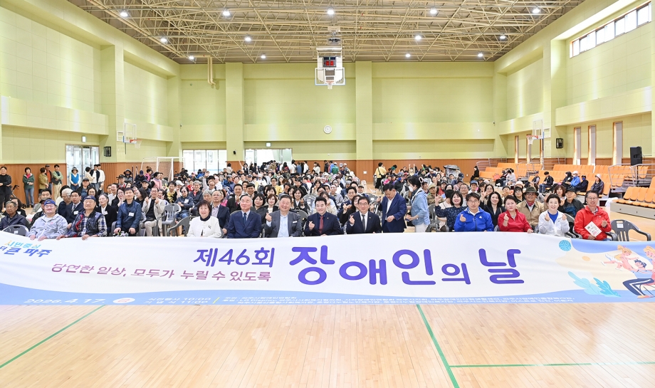 장애인의 날 기념행사 (2026. 04. 17) 2번째 파일