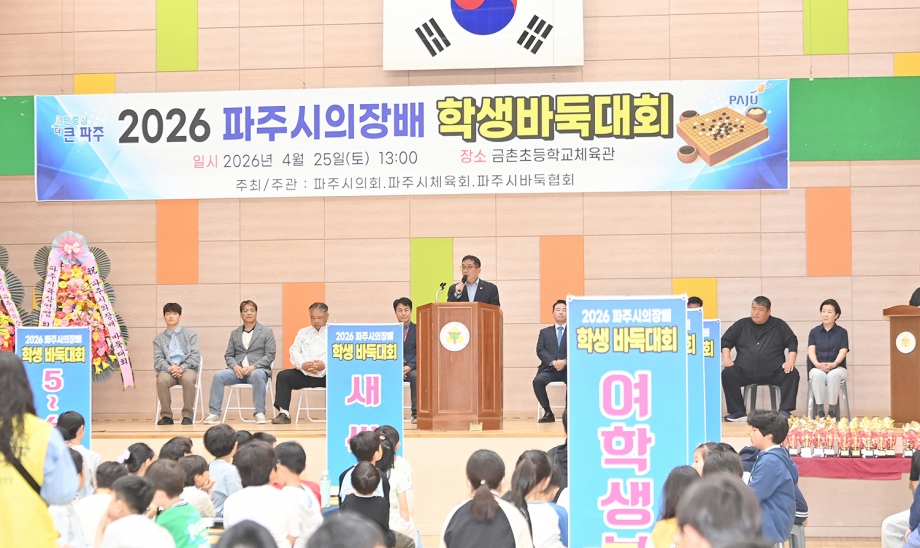 파주시의장배 학생바둑대회 (2026. 04. 25) 2번째 파일