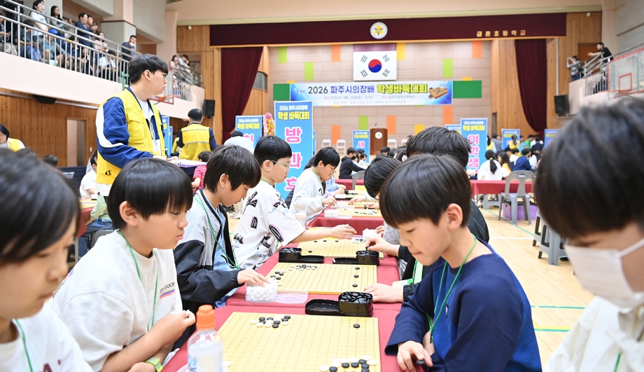 파주시의장배 학생바둑대회 (2026. 04. 25) 4번째 파일