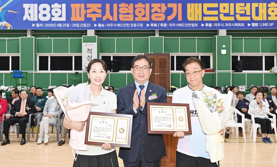 파주시협회장기 배드민턴대회 (2026. 04. 26) 1번째 파일