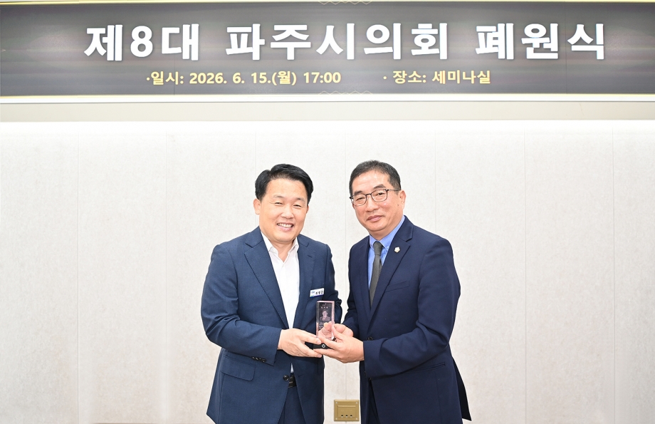제8대 파주시의회 폐원식 (2026. 06. 15) 14번째 파일