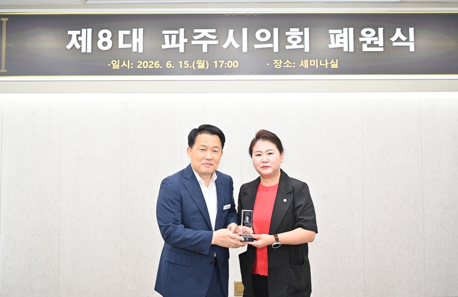 제8대 파주시의회 폐원식 (2026. 06. 15) 16번째 파일