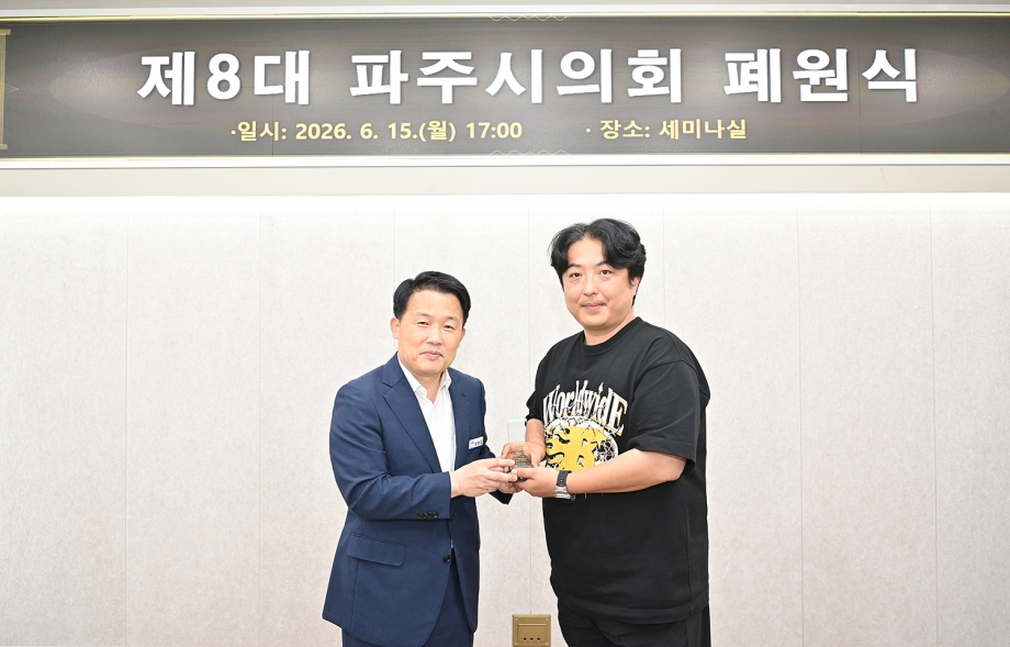 제8대 파주시의회 폐원식 (2026. 06. 15) 17번째 파일