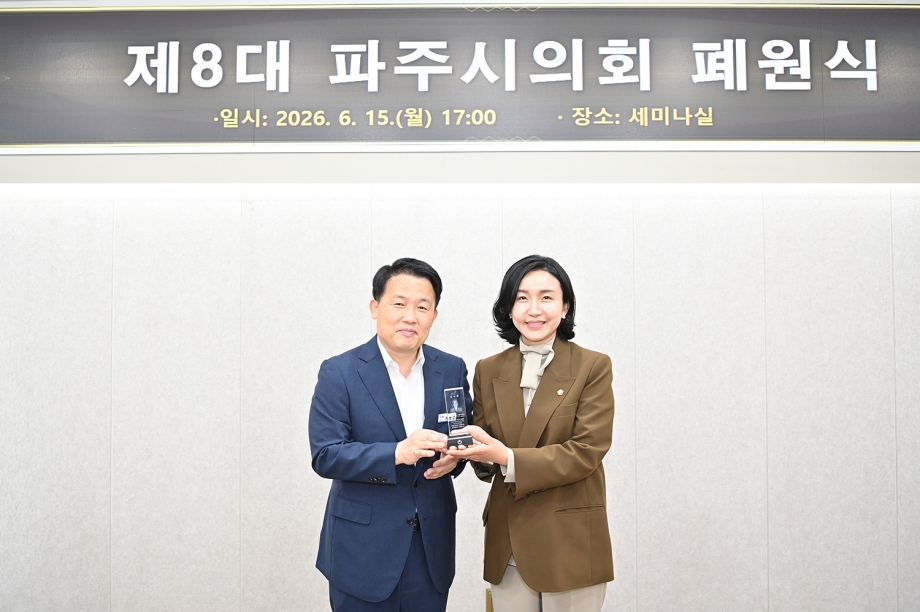 제8대 파주시의회 폐원식 (2026. 06. 15) 19번째 파일