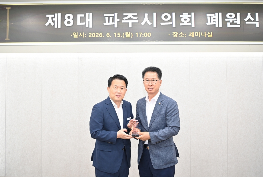 제8대 파주시의회 폐원식 (2026. 06. 15) 20번째 파일