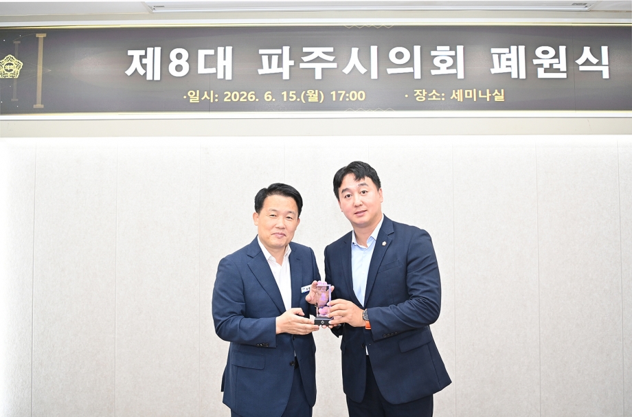 제8대 파주시의회 폐원식 (2026. 06. 15) 21번째 파일