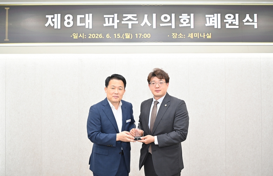 제8대 파주시의회 폐원식 (2026. 06. 15) 22번째 파일