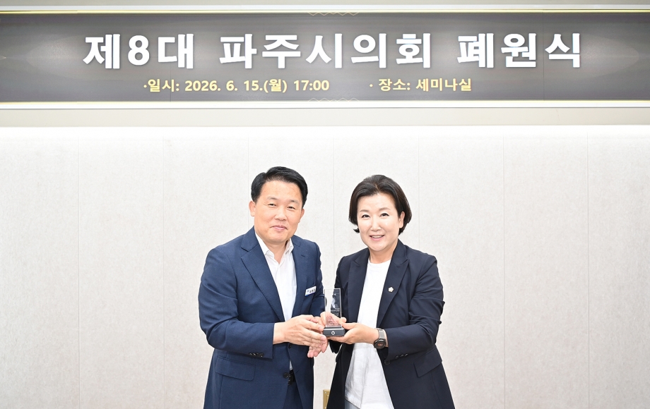 제8대 파주시의회 폐원식 (2026. 06. 15) 24번째 파일
