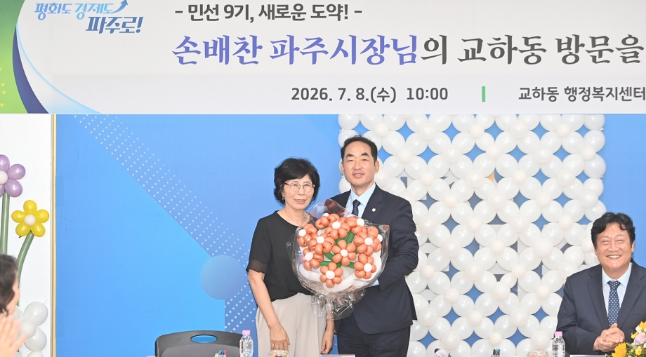 교하동 소통방문 (2026. 07. 08) 1번째 파일