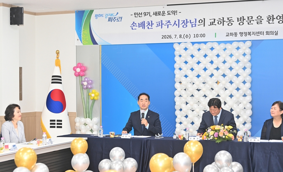 교하동 소통방문 (2026. 07. 08) 3번째 파일