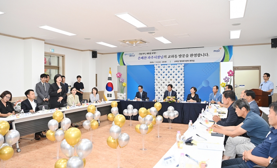 교하동 소통방문 (2026. 07. 08) 10번째 파일