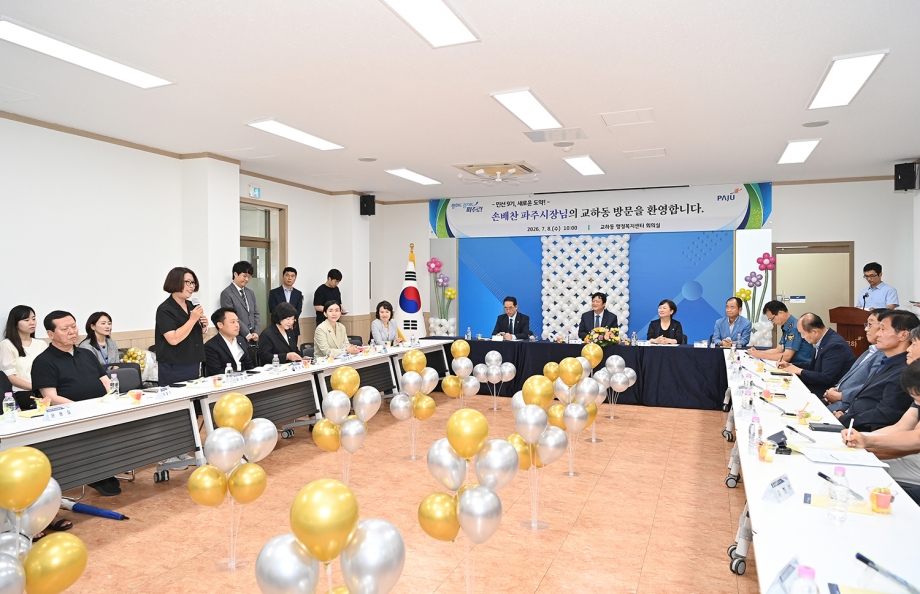 교하동 소통방문 (2026. 07. 08) 12번째 파일